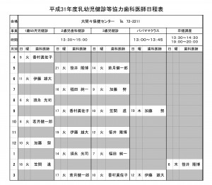 H31みどり市健診日程表