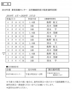H31新里健診日程表
