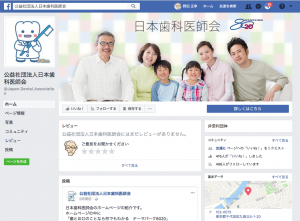 日歯facebook