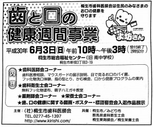 歯と口の健康週間事業