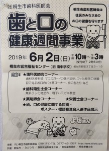 歯と口2019